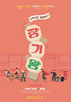 Garak market Revolution - South Korean Movie Poster (thumbnail)