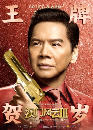 Du cheng feng yun III - Chinese Movie Poster (thumbnail)