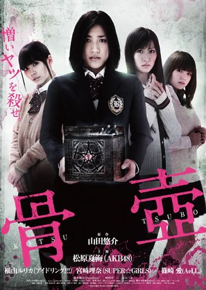 Kotsutsubo - Japanese Movie Poster (thumbnail)