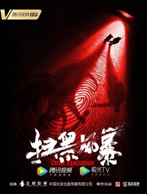 &quot;Sao hei feng bao&quot; - Chinese Movie Poster (thumbnail)