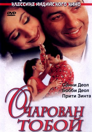 Dillagi - Russian DVD movie cover (thumbnail)