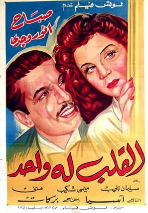 El-qalb louh wahid - Egyptian Movie Poster (thumbnail)