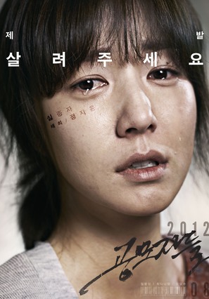 Gong-mo-ja-deul - South Korean Movie Poster (thumbnail)