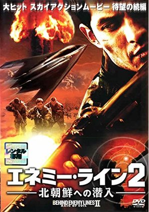 Behind Enemy Lines II: Axis of Evil - Japanese Movie Cover (thumbnail)