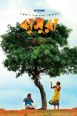Jhumura - Indian Movie Poster (thumbnail)