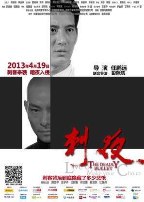 Ci Ye - Chinese Movie Poster (thumbnail)