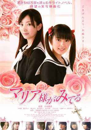 Maria sama ga miteru - Japanese Movie Poster (thumbnail)