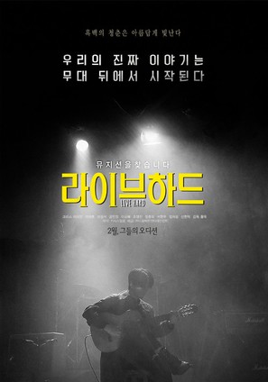 Live Hard - South Korean Movie Poster (thumbnail)