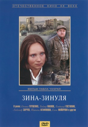 Zina-Zinulya - Russian Movie Cover (thumbnail)