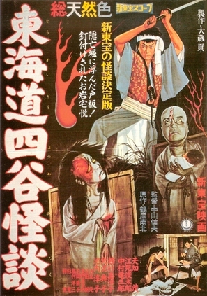 Yotsuya kaidan - Japanese Movie Poster (thumbnail)