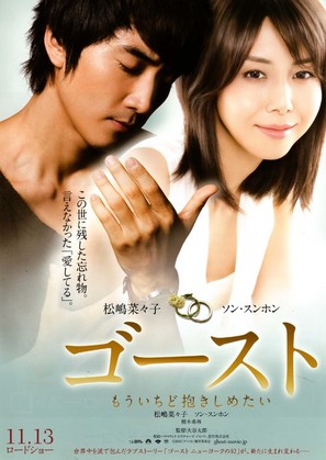 G&ocirc;suto - Japanese Movie Poster (thumbnail)