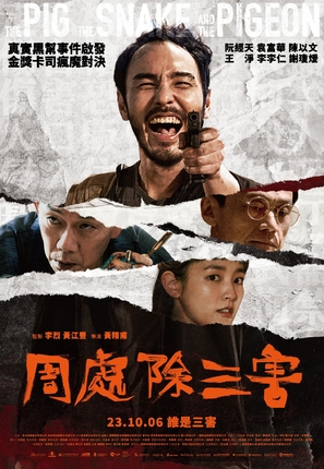 Zhou chu chu san hai - Taiwanese Movie Poster (thumbnail)