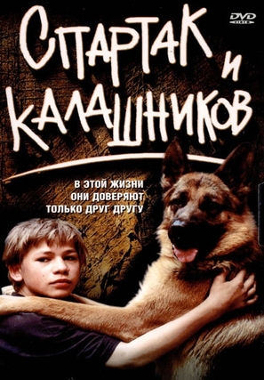Spartak i Kalashnikov - Russian DVD movie cover (thumbnail)