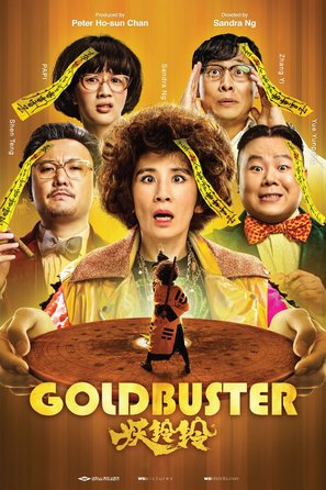 Goldbuster - Chinese Movie Poster (thumbnail)