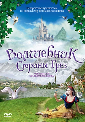 Hans Christian Andersen: My Life as a Fairy Tale - Russian Movie Cover (thumbnail)
