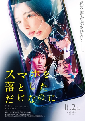 Sumaho o Otoshita dake - Japanese Movie Poster (thumbnail)