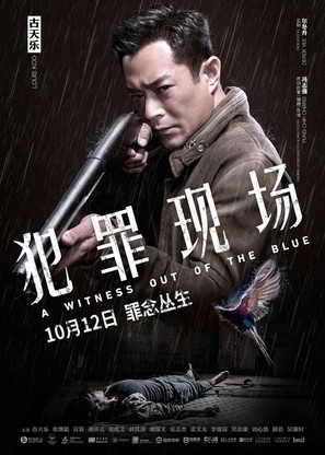 A Witness out of the Blue - Hong Kong Movie Poster (thumbnail)