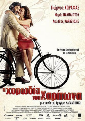 I horodia tou Haritona - Greek Movie Poster (thumbnail)