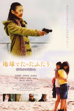 Chiky&ucirc; de tatta futari - Japanese Movie Poster (thumbnail)