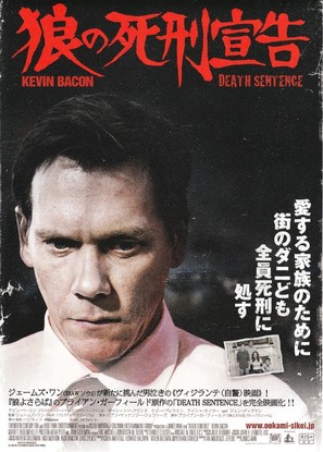 Death Sentence - Japanese Movie Poster (thumbnail)