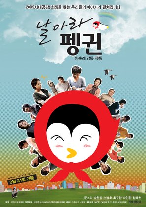 Nalara Penggwin - South Korean Movie Poster (thumbnail)