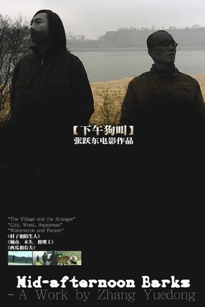 Xiawu gou jiao - Chinese Movie Poster (thumbnail)