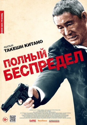 Autoreiji: Biyondo - Russian Movie Poster (thumbnail)