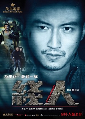 Sin yan - Hong Kong Movie Poster (thumbnail)