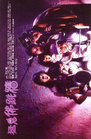 Meng gui fo tiao qiang - Hong Kong Movie Poster (thumbnail)