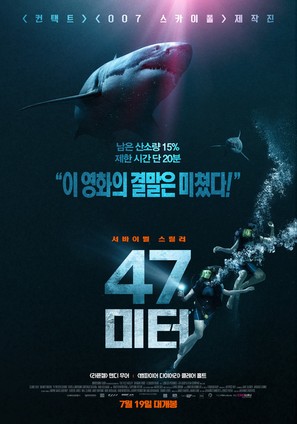 47 Meters Down - South Korean Movie Poster (thumbnail)