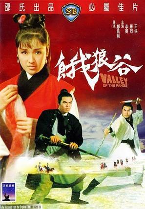 E lang gu - Hong Kong Movie Poster (thumbnail)