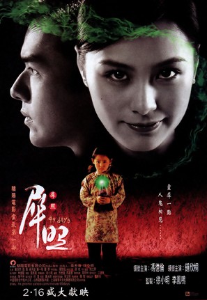 Sai chiu - Chinese Movie Poster (thumbnail)