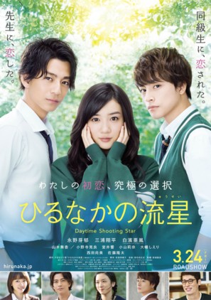 Hirunaka no Ry&ucirc;sei - Japanese Movie Poster (thumbnail)