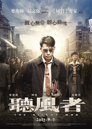 The Silent War - Taiwanese Movie Poster (thumbnail)