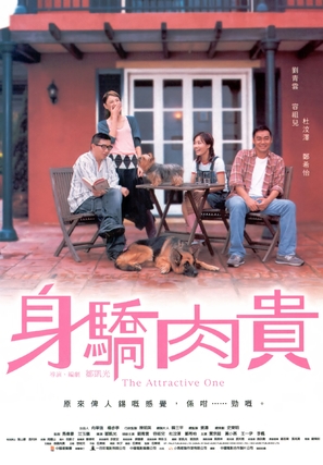 Sun giu yu gwai - Hong Kong Movie Poster (thumbnail)