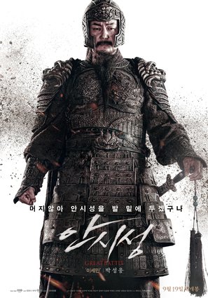 Ansisung - South Korean Movie Poster (thumbnail)