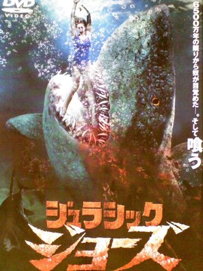 Up from the Depths - Japanese DVD movie cover (thumbnail)