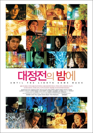 Daiteiden no yoru ni - South Korean Movie Poster (thumbnail)