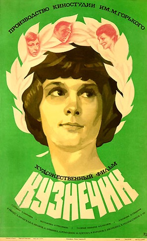 Kuznechik - Soviet Movie Poster (thumbnail)