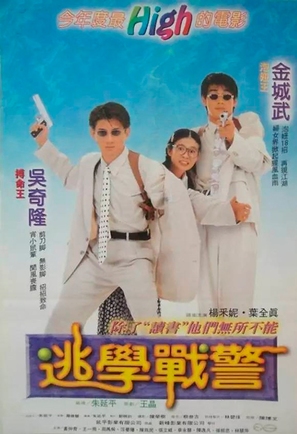 Xin zha shi xiong zhui nu zai - Taiwanese Movie Poster (thumbnail)