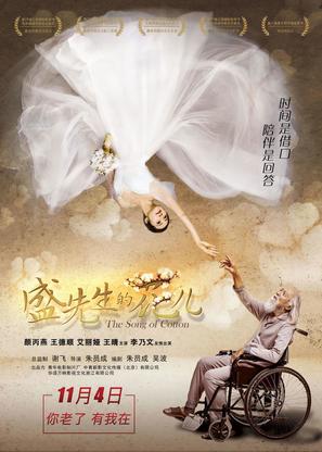 The Song of Cotton - Chinese Movie Poster (thumbnail)