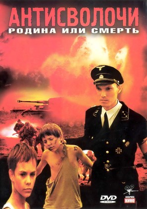 Rodina ili smert - Russian Movie Cover (thumbnail)
