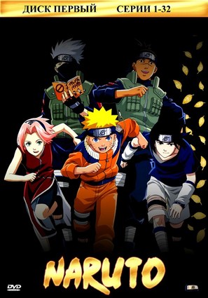 &quot;Naruto&quot; - Russian DVD movie cover (thumbnail)