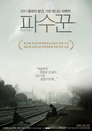 Pasookkoon - South Korean Movie Poster (thumbnail)