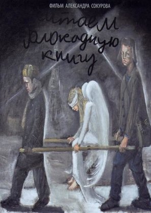 Chitaem &#039;Blokadnuyu knigu&#039; - Russian Movie Poster (thumbnail)
