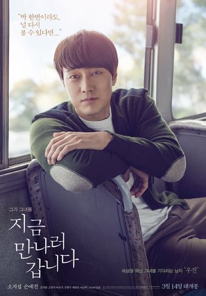 Be with You - South Korean Movie Poster (thumbnail)