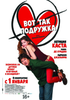 Una donna per amica - Russian Movie Poster (thumbnail)