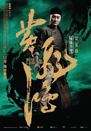 Huang Feihong Zhi Yingxiong You Meng - Taiwanese Movie Poster (thumbnail)