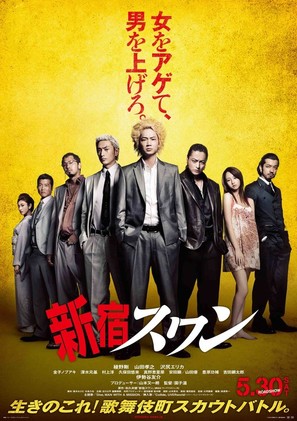 Shinjuku suwan - Japanese Movie Poster (thumbnail)