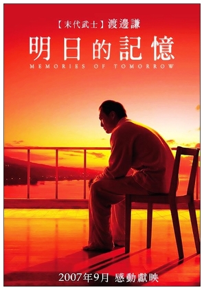 Ashita no kioku - Taiwanese Movie Poster (thumbnail)